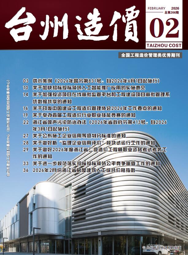 台州市2026年2月信息价封面