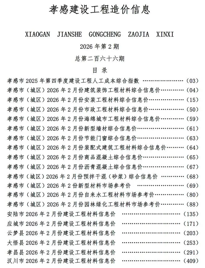 孝感2026年2月期刊封面