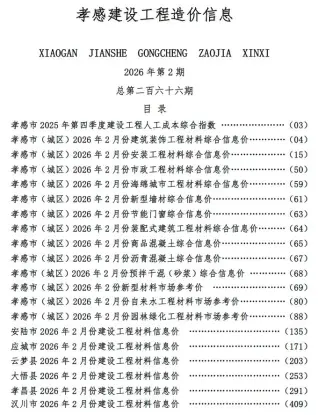 孝感市2026年2月建材价格依据第一页