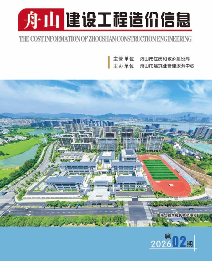 舟山市2026年2月信息价封面