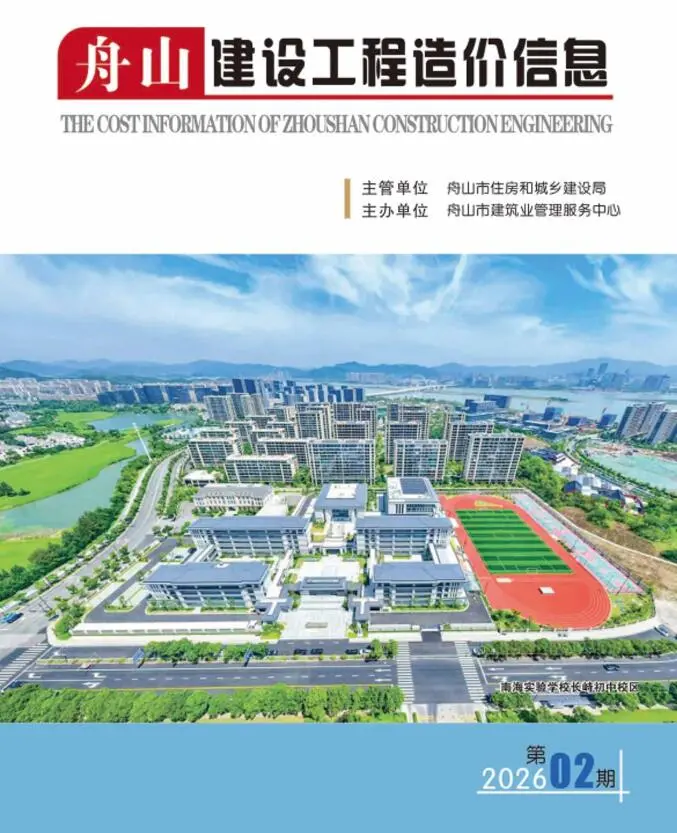 舟山市2026年2月信息价封面