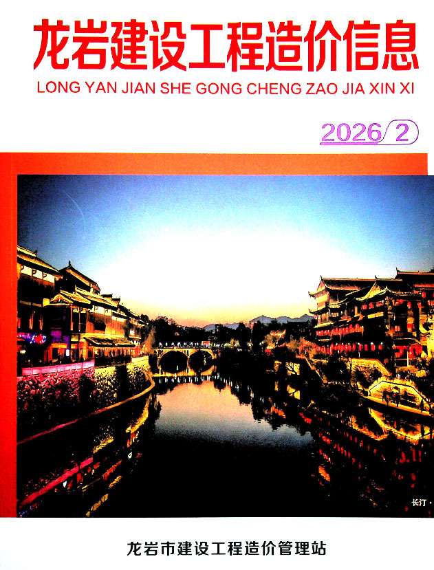 龙岩市2026年2月信息价封面