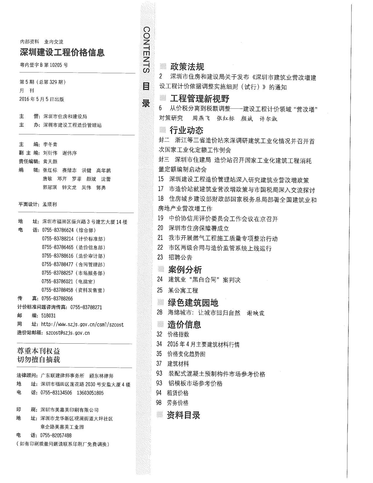 深圳市2016年第5期信息价封面