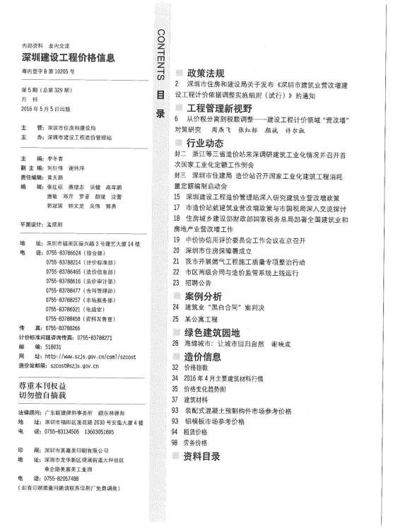 深圳市2016年5月工程投标价_深圳市工程投标价期刊PDF扫描件电子版