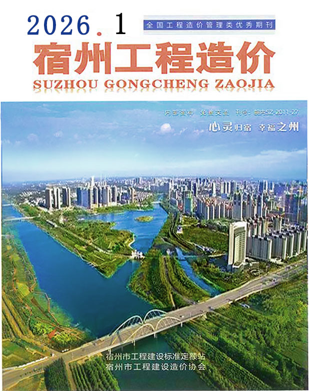 宿州市2026年1月信息价封面
