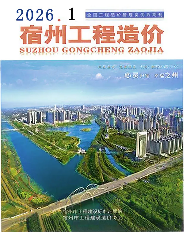 宿州市2026年1月信息价封面