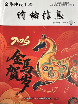 金华2026年1月厂商报预算信息价第一页