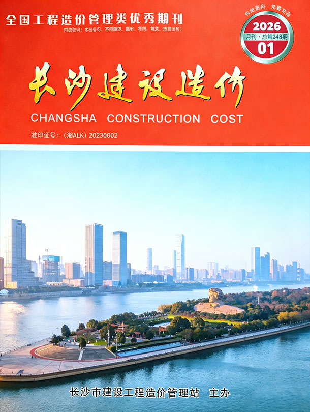 长沙市2026年1月信息价封面