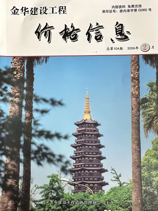 金华2026年2月厂商报价信息价封面