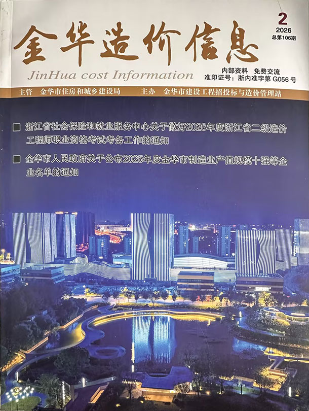 金华市2026年2月信息价封面