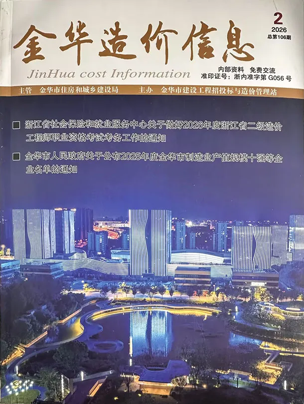 2026年金华信息价