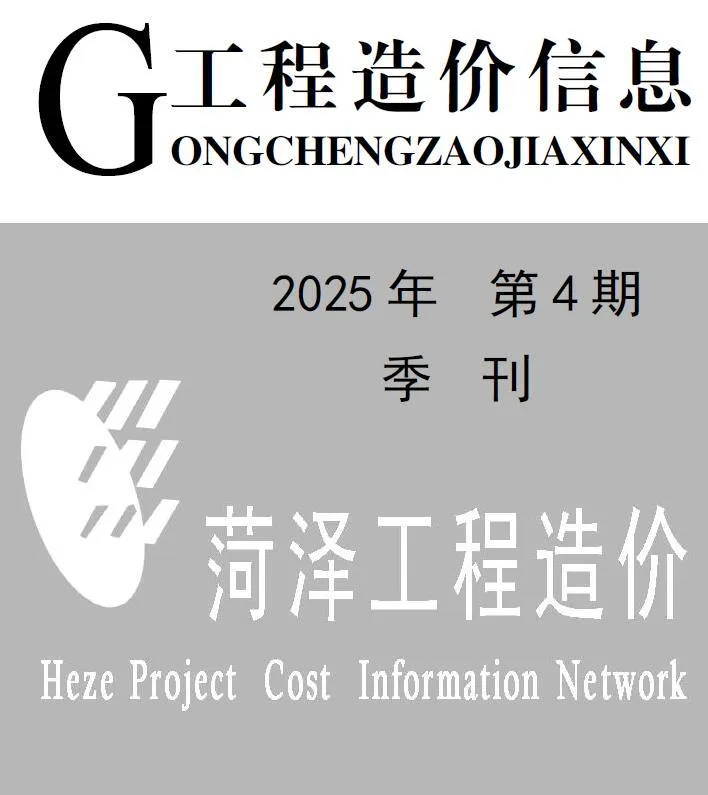菏泽市2025年4季度电子版信息价