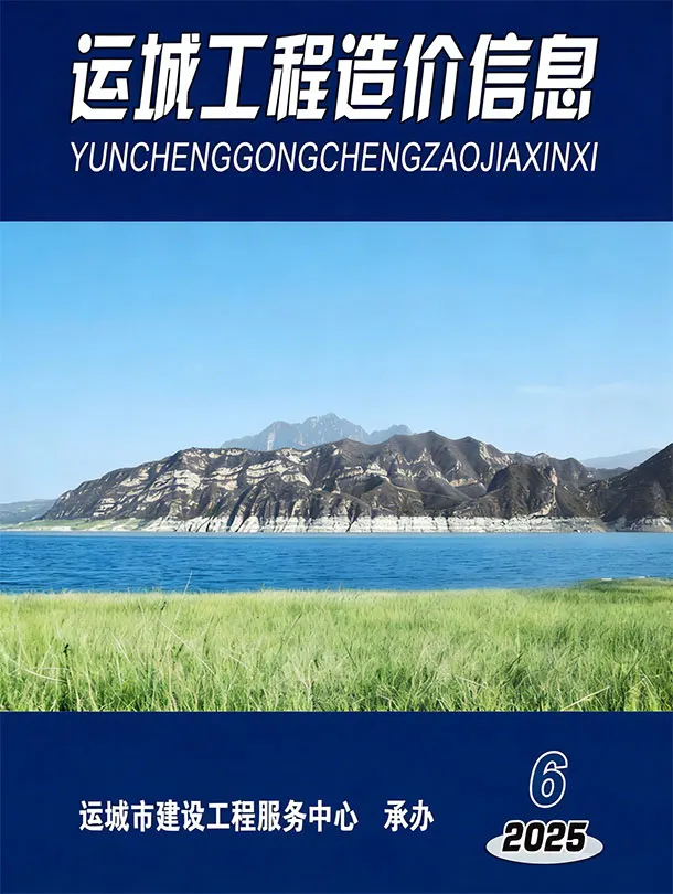 2025年11、12月(第6期)运城信息价
