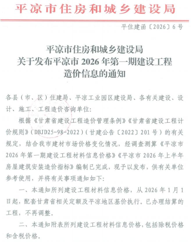 平凉2026年1、2月(第1期)信息价封面