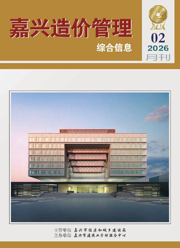 嘉兴市2026年2月信息价封面