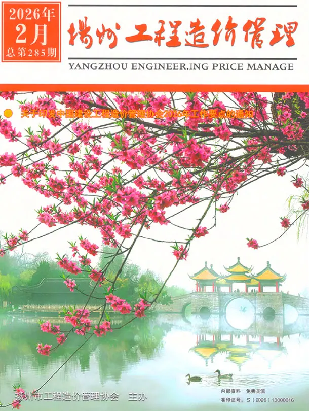 扬州市2026年2月信息价封面