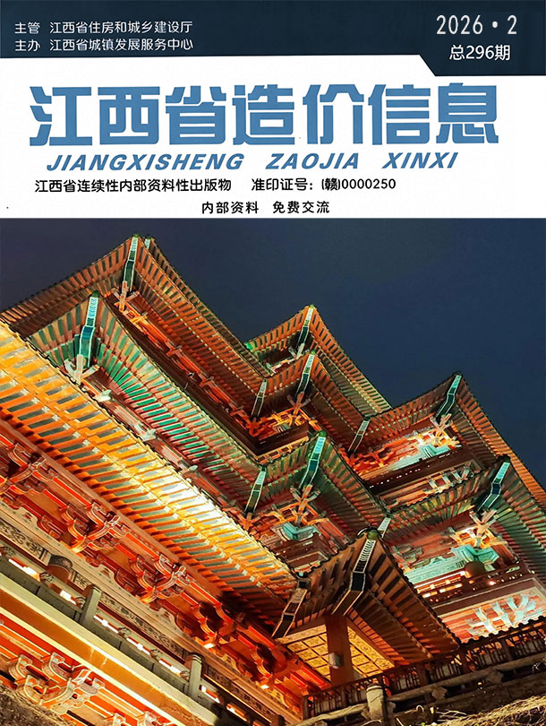 江西省2026年2月信息价封面