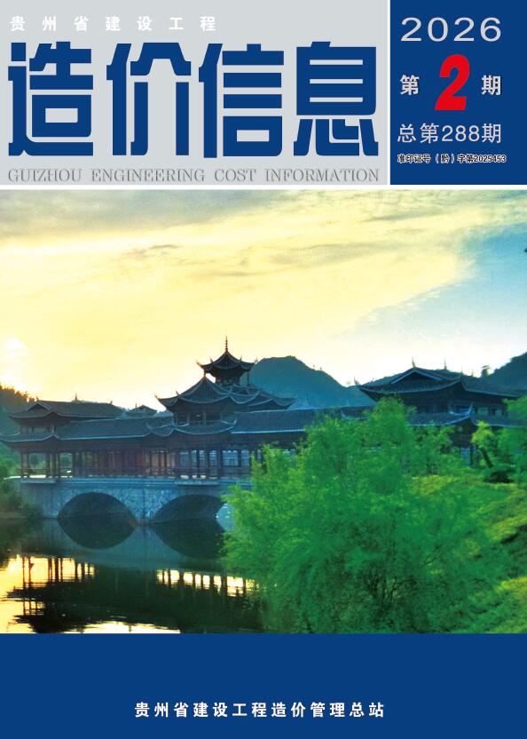贵州省2026年2月信息价封面