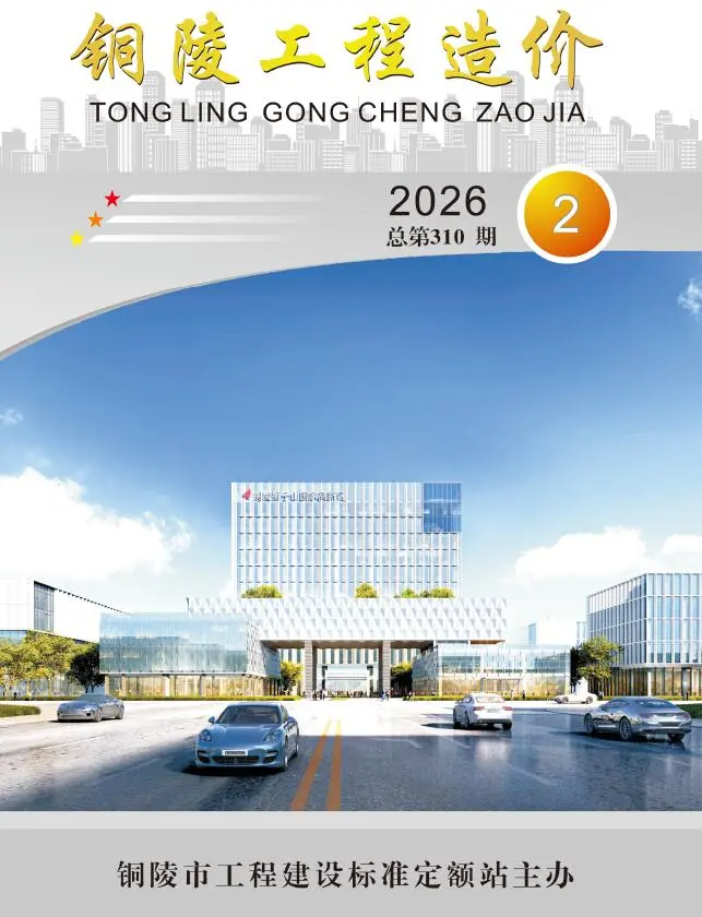 铜陵市2026年2月信息价封面