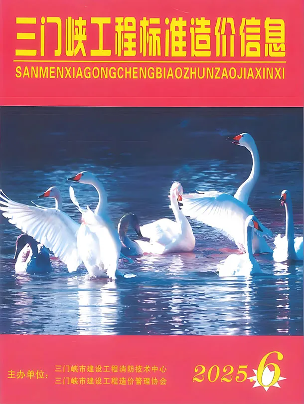 三门峡2025年11、12月(第6期)信息价封面