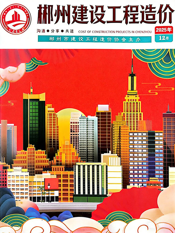 郴州市2025年12月信息价封面