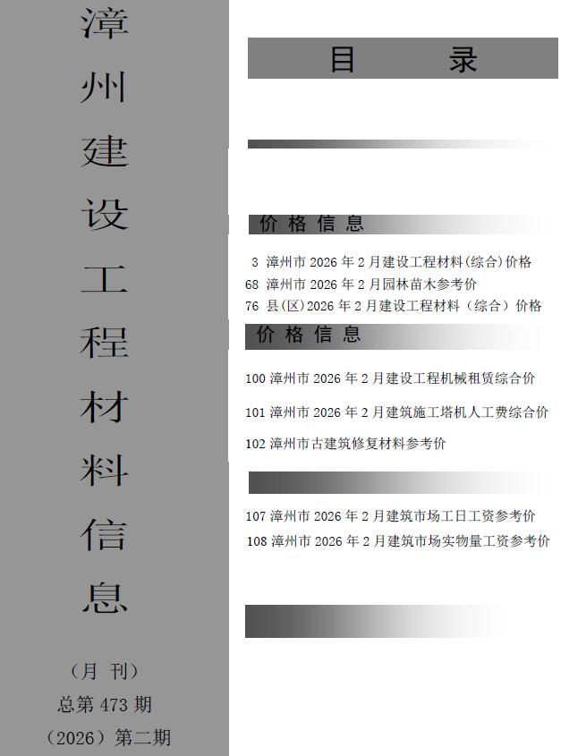 漳州市2026年2月信息价封面
