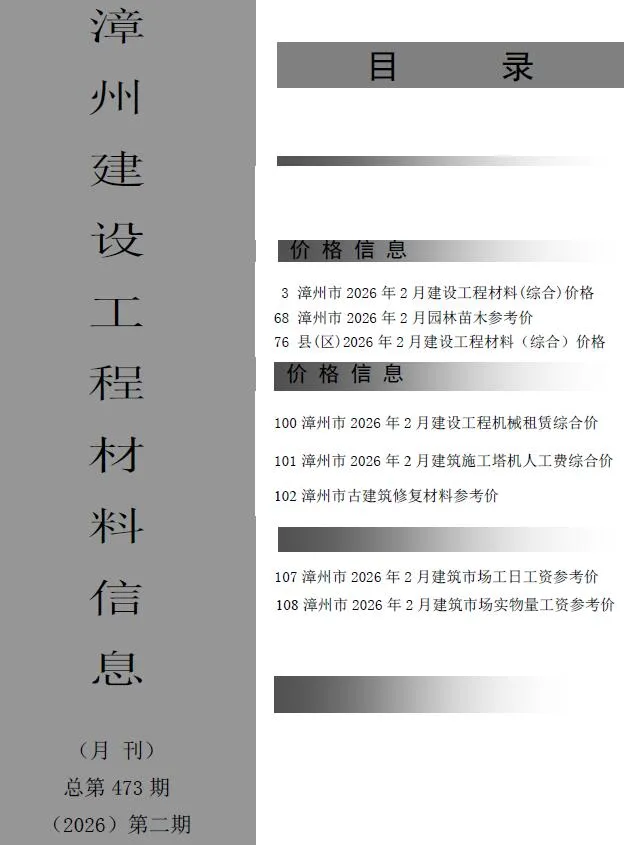 2026年2月漳州信息价