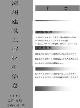 漳州市2026年2月建材价格依据第一页