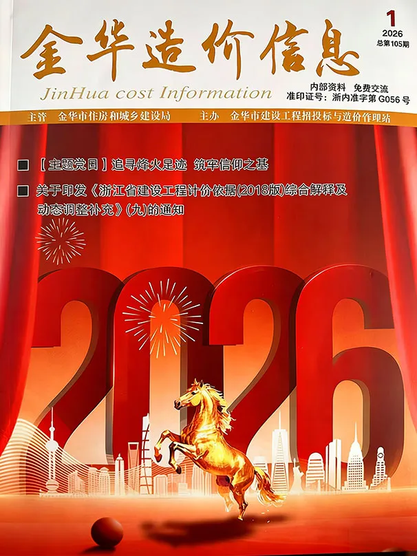 金华市2026年1月信息价封面