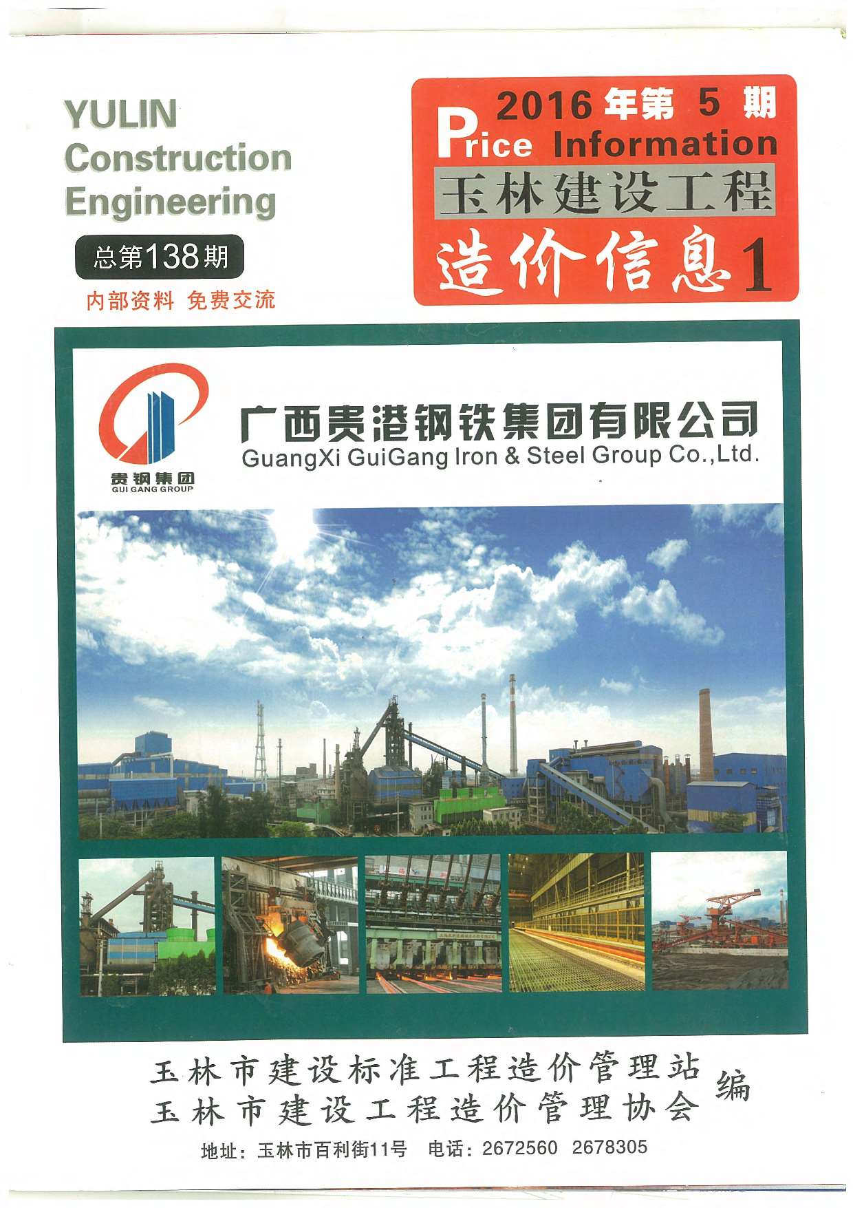 玉林市2016年第5期信息价封面