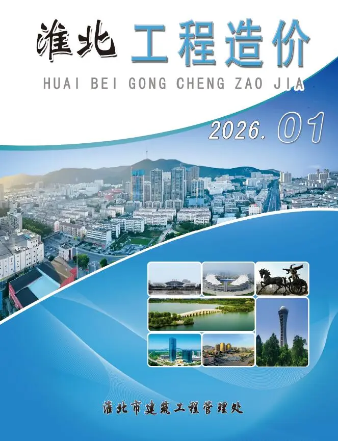 淮北市2026年1月信息价封面