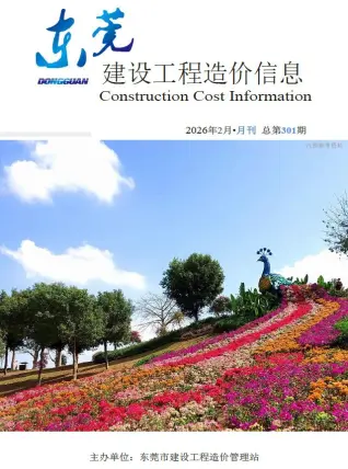东莞市2026年2月工程招标价第一页