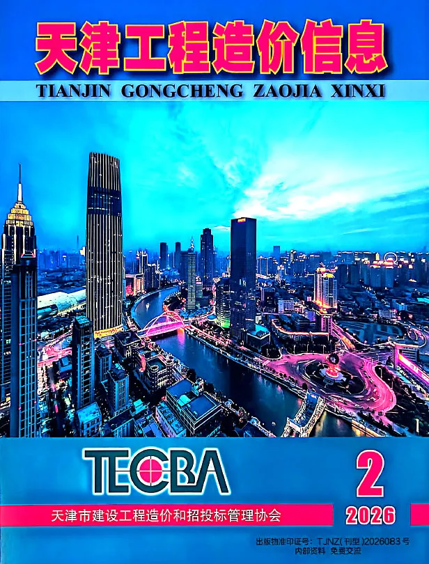 天津市2026年2月信息价封面