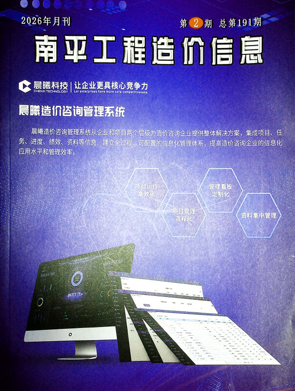 南平市2026年2月信息价封面