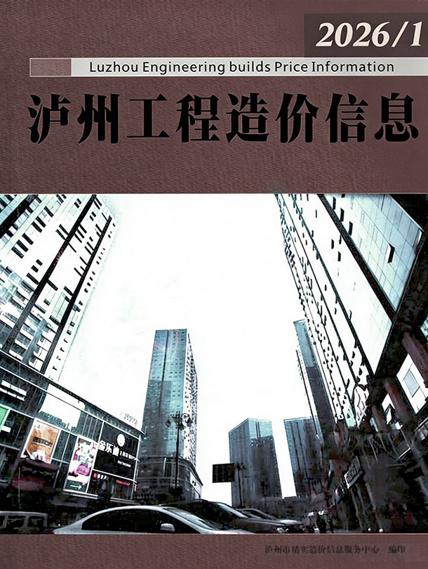 泸州市2026年1月信息价封面