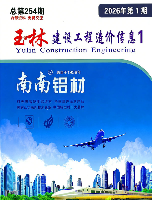 玉林市2026年1月信息价封面