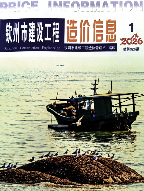 钦州市2026年1月信息价封面