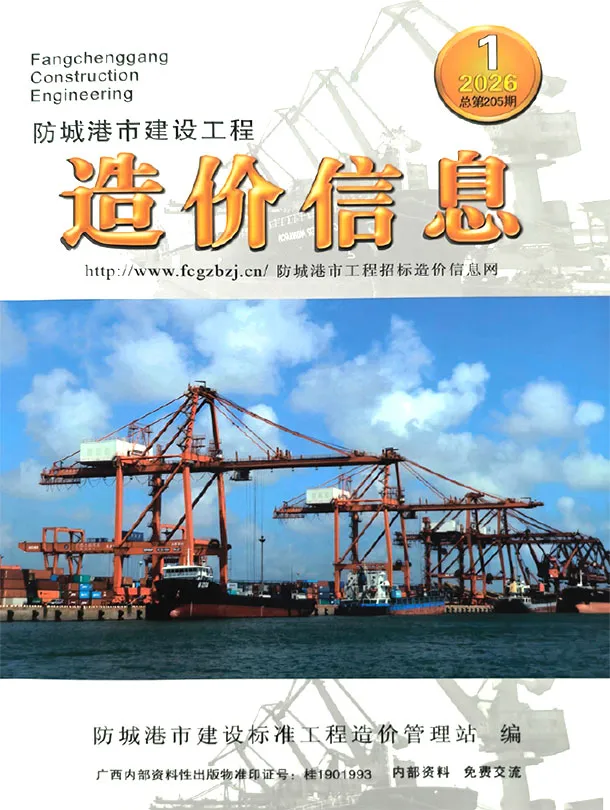 防城港市2026年1月信息价封面