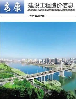 安康市2026年2月材料结算价第一页