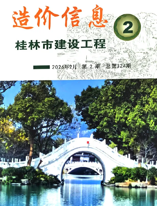 桂林市2026年2月信息价封面