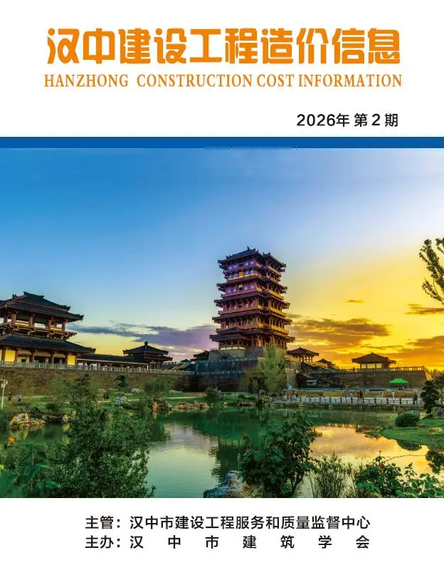 汉中市2026年2月信息价封面