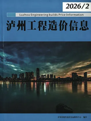 泸州市2026年2月材料结算价第一页