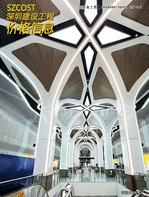 深圳市2026年2月信息价封面