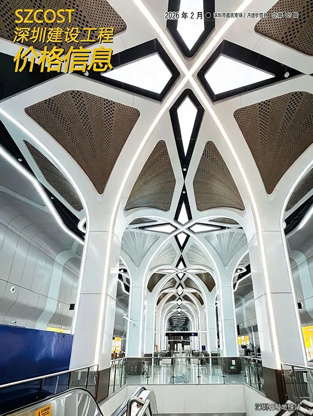 深圳市2026年2月信息价封面