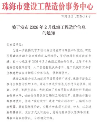 珠海市2026年2月材料结算价第一页
