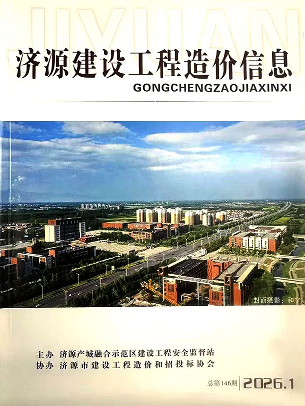 济源2026年1、2月(第1期)信息价封面