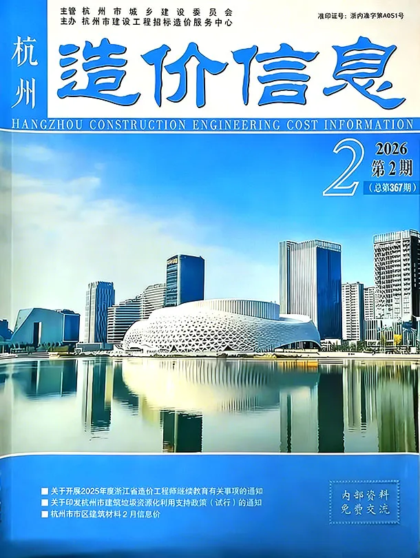 杭州市2026年2月信息价封面