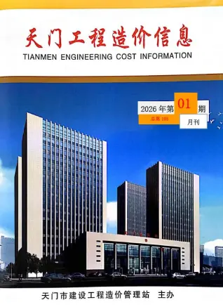湖北天门市2026年1月份建设工程材料市场信息价(总第195期)PDF