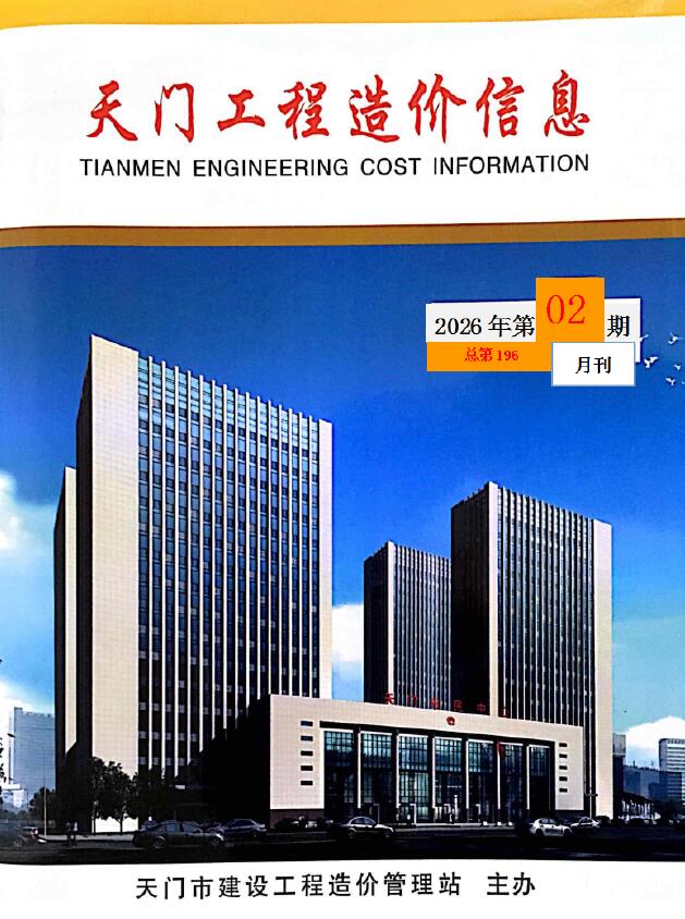 电子版湖北天门市2026年2月份建设工程材料市场信息价(总第196期)