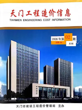 电子版湖北天门市2026年2月份建设工程材料市场信息价(总第196期)